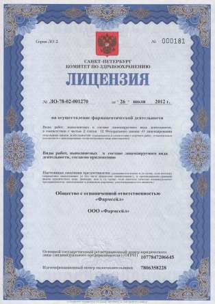 Лицензия на осуществление фармацевтической деятельности в Звенигороде