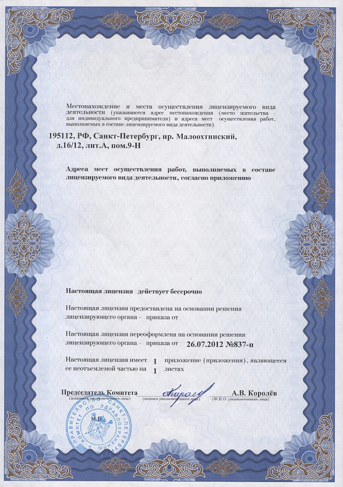 Лицензия на осуществление фармацевтической деятельности в Звенигороде